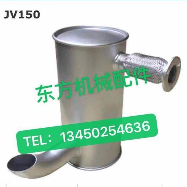 挖掘机配件恒天九五JV70/JV150消声器排气管烟筒开元60/70消声器
