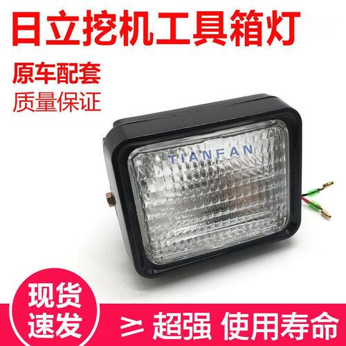 日立60/70/120/200/250/260/330/350-3-5-6工具箱灯 挖掘机配件