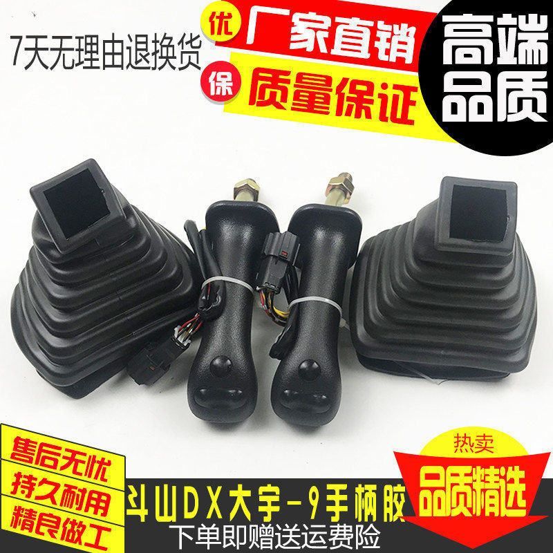 挖掘机斗山大宇DH215/225/300-9 DX60/260/380操纵杆手柄胶防尘套