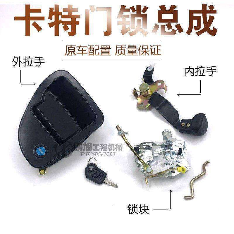 挖掘机 卡特305 306D/E 307C/D 308C 驾驶室门锁 内外拉手 锁块