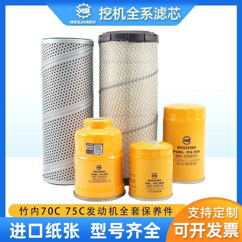 挖掘机竹内TB70C 75C机油柴油空气滤芯油水分离器液压油保养配件,五金/工具,挖掘机,淘宝优惠券,粉丝福利购,淘宝优惠卷