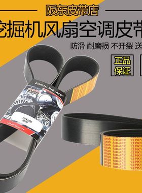 卡特挖机皮带320d风扇空调发电机皮带12PK1880 1850空调带阪东
