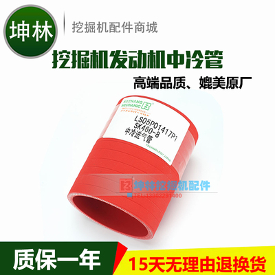 神钢 SK460-8 挖掘机发动机中冷进气管 S0038F LS05P01417P1