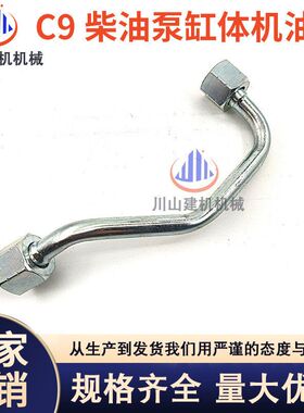 E330C/E336D柴油泵机油管 C9发动机油泵缸体油管铁管挖掘机配件
