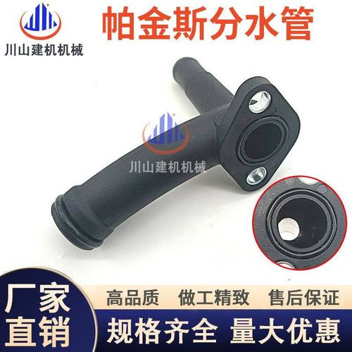 挖掘机配件帕金斯404C-15/404D-22/403D-11卡特3204/C2.2分水管