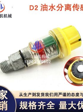 挖掘机配件E312D2/E313/E320D2/E326/E329/336D2油水分离传感器器