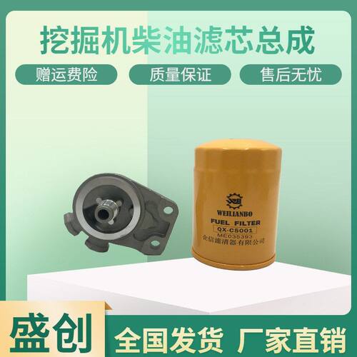 加藤挖掘机HD512 400 820 1023-3三菱柴油格滤芯总成铝座子滤清器