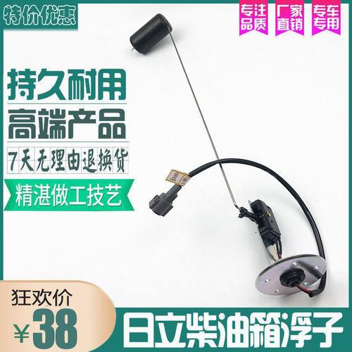 日立ZAX60 70 120 200 240 330-5-6-3G挖掘机油箱浮子油位传感器