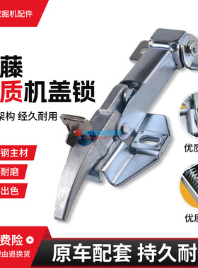 挖掘机后盖锁适用加藤HD820-2-3-5-6-7-II-III-V-E-R-R5发动机盖