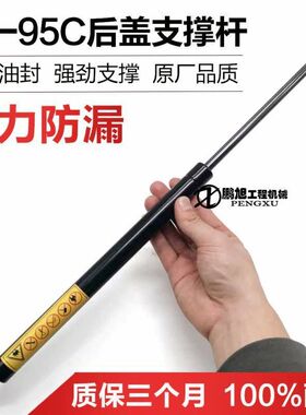 挖掘机配件 SY三一95C发动机盖机盖 后盖气弹簧 支撑杆 液压撑杆