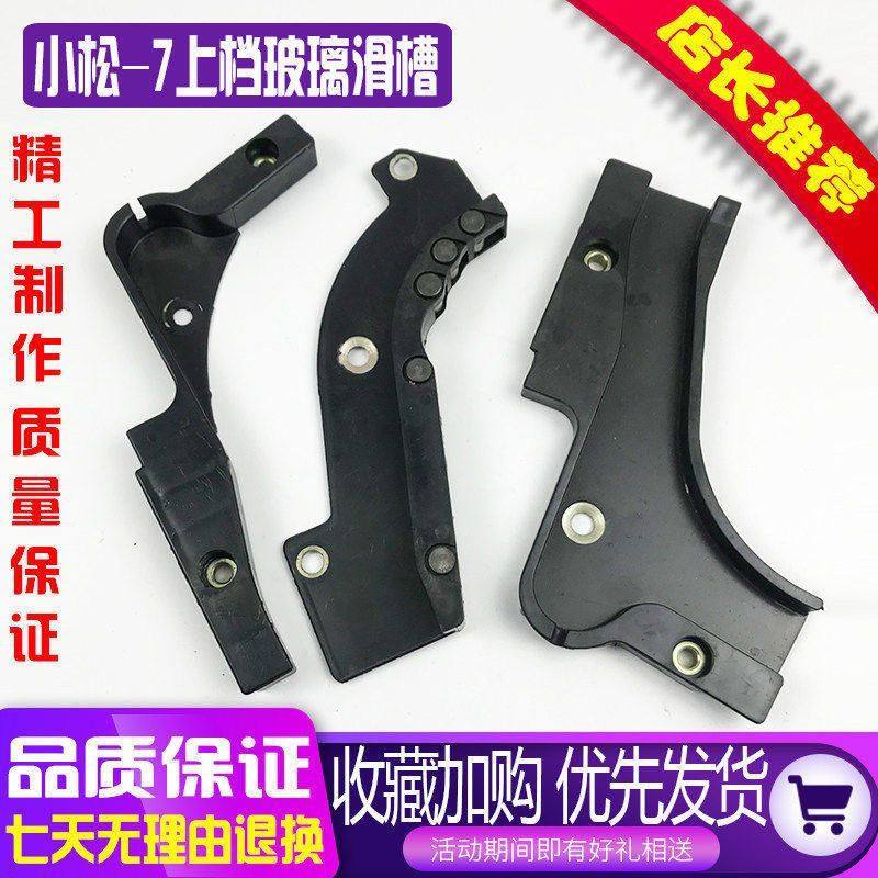 小松PC挖掘机130/200/210/220/240/360-7上档玻璃滑槽前挡轮滑轨,五金/工具,挖掘机,淘宝优惠券,粉丝福利购,淘宝优惠卷