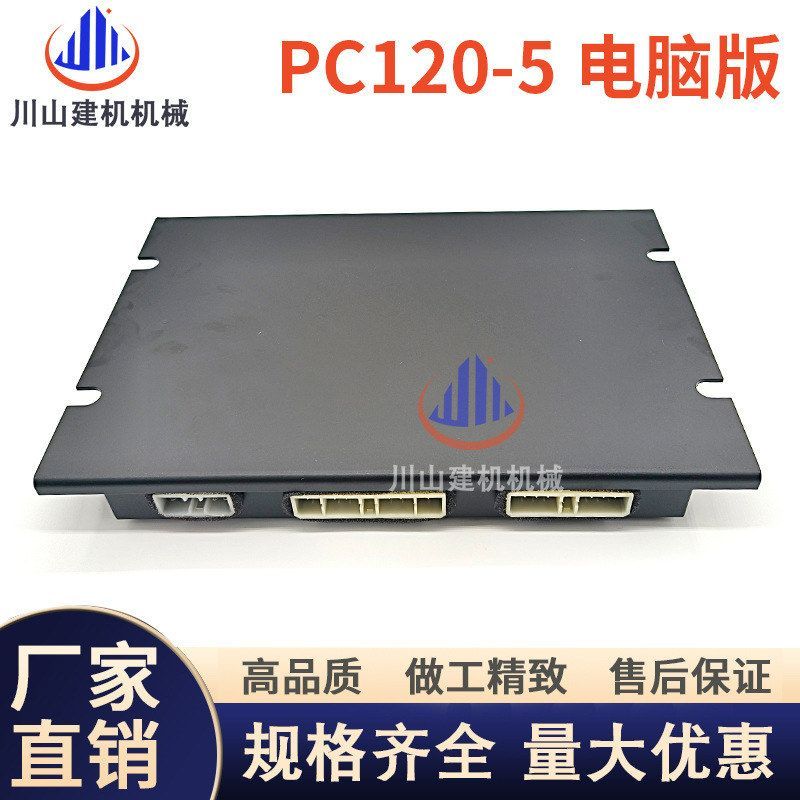 挖掘机适用PC100 120 200 300-5发动机线路板电脑板大板小板主板