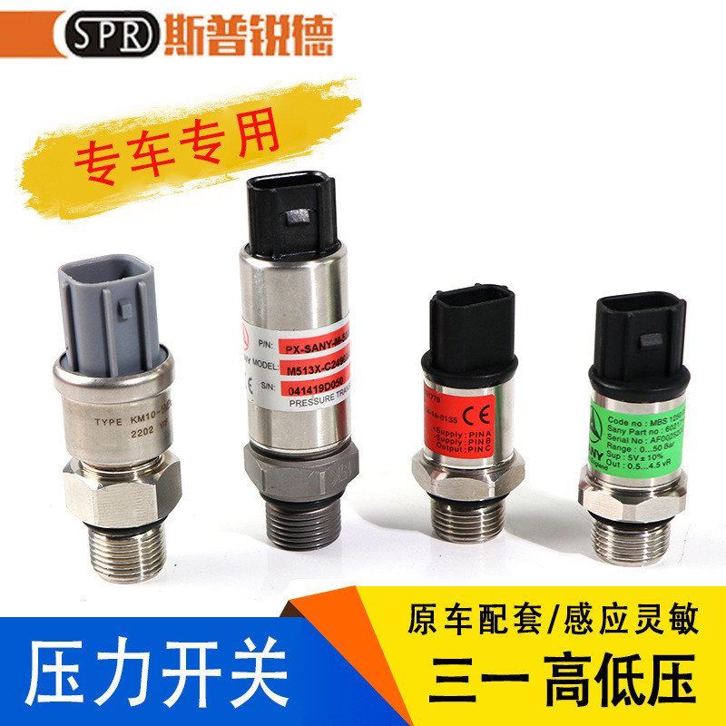 挖掘机配件三一SY75 135 205 215 235-8液压泵高低压力开关传感器