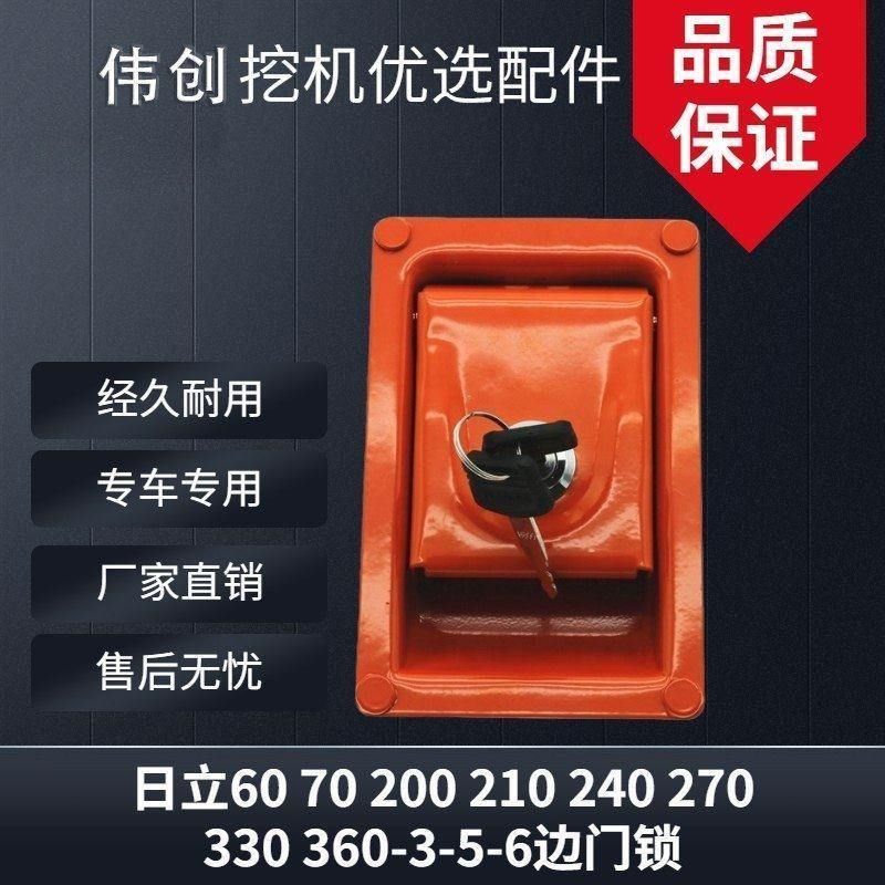 挖掘机 日立60/70/120/200-5-6边门锁边盖锁侧门锁液压泵锁芯配件