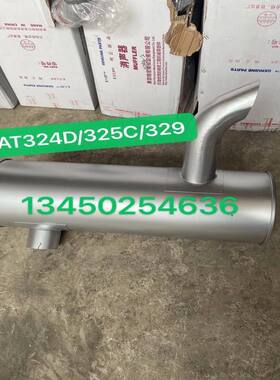 挖掘机配件卡特E324D/325C/329D/325C消声器排气管消音器接管C7