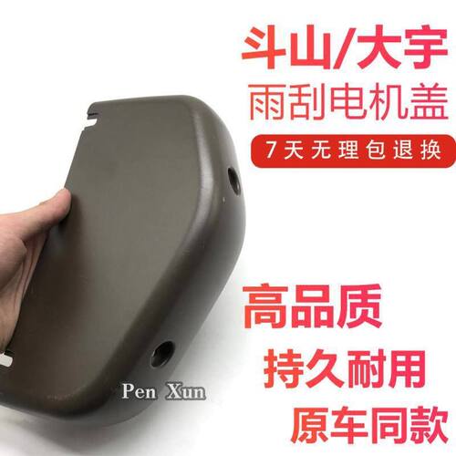 挖掘机配件 斗山大宇DH150 215 220 225 300-5-7雨刮电机盖板护盖