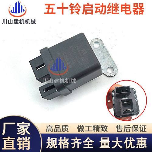 工程机械适用五十铃24V货车皮卡车挖掘机起动/启动预热继电器配件
