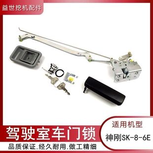 神钢200 210 230 250 260-8杠6E驾驶室车门锁总成神钢外把手锁芯