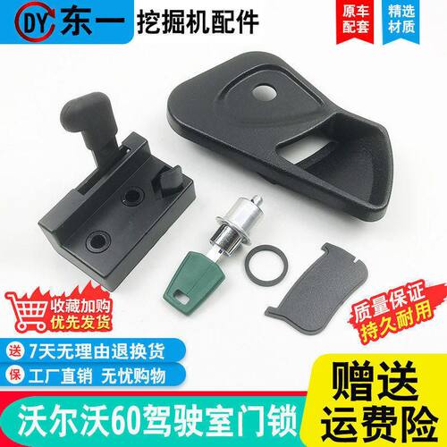 挖掘机配件VOLVO沃尔沃EC60门锁总成挖机驾驶室门锁 车门锁外拉手