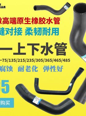 三一SY75 135 215 235 305 365 465 485-7-8-9发动机水箱上下水管