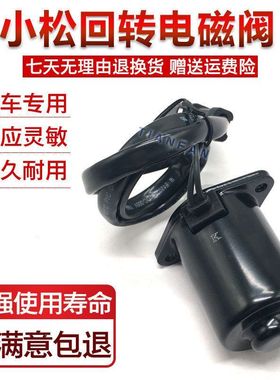 挖机小松PC130 200 220 240 360-7-8先导安全锁旋转回转电磁阀