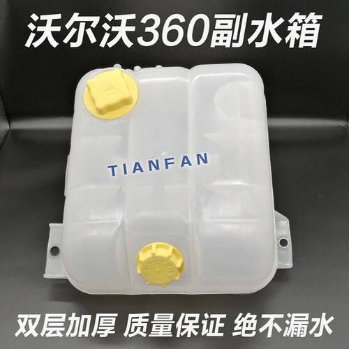 沃尔沃VOLVO EC360 460 380 480副水箱 水壶 小水箱挖掘机配件