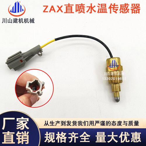 挖掘机日立ZAX200/230/240/330水温传感器直喷感应器1-83161033-0