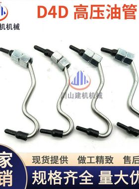 挖掘机配件EC140 200 210 240 290 450  D4D发动机柴油泵高压油管
