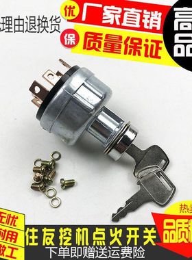 挖掘机住友SH120/200A1/A2/A3/240钥匙启动点火开关锁头 电门锁