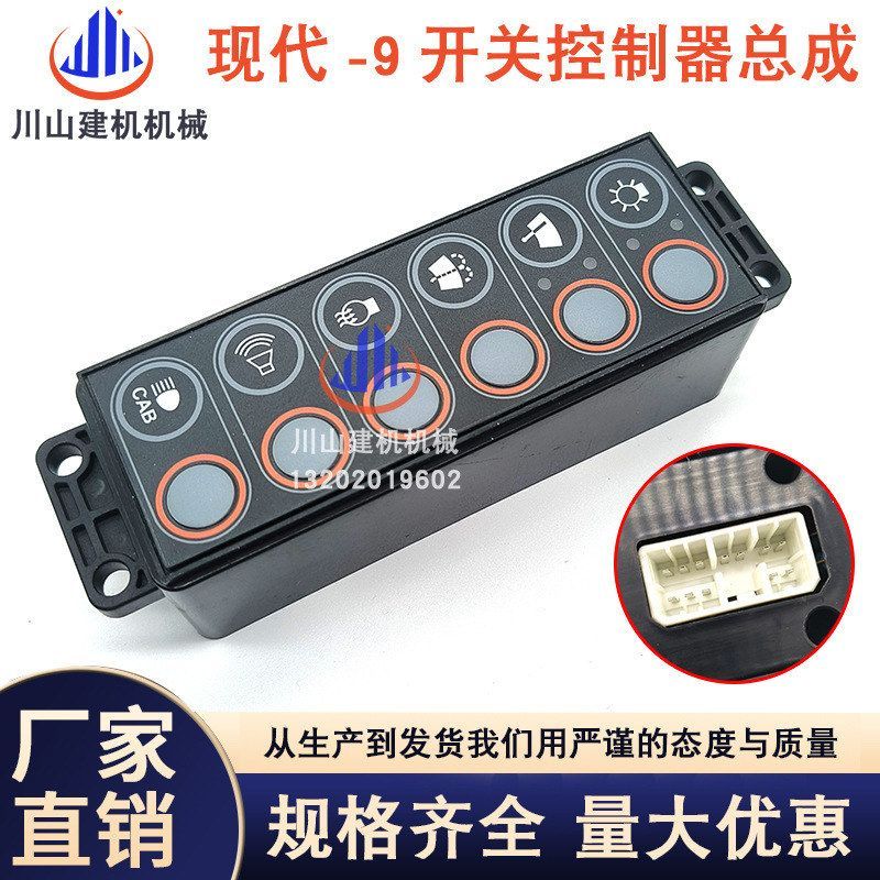 现代R215 225 305 335-9开关控制器总成雨刮控制盒按键21Q6-30601