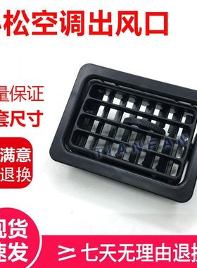 挖掘机配件小松PC130/200/300-6-7正方形空调通风口吹风口 出风口