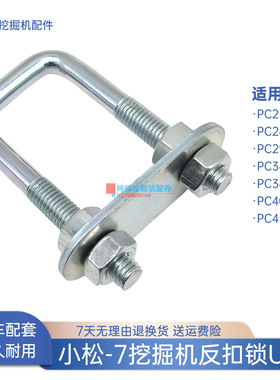 挖掘机门碰锁反扣锁U型扣适用小松PC230 240 290 400 450-7驾驶室