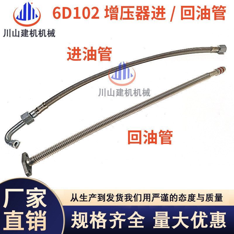 挖掘机配件PC200-6-7 6BT/6D102发动机增压器进油管回油管