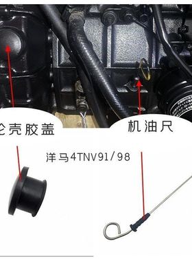 挖钩勾机洋马4TNV94/98机油尺柳工现代福田60 65发动机飞轮壳胶盖