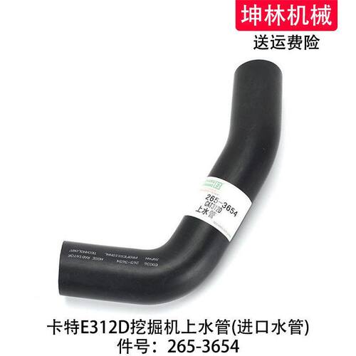 卡特E312D挖掘机上水管发动机上水管散热水箱上水管配件265-3654