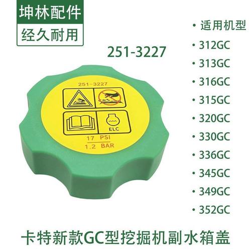 坤林配件适用卡特E315 316 345 349 352GC挖掘机副水箱盖副水壶盖