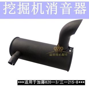 加藤820-3挖机配件发动机消音器三一215-8消声器排气管勾机烟囱
