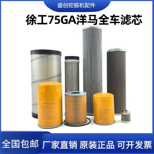 徐工国四挖掘机XE75GA GH机油滤芯柴油空气油水液压回油进油配件