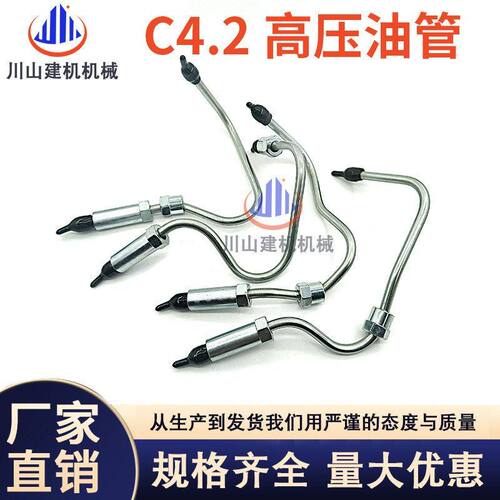 挖掘机配件E312D/E315D/318D/319D柴油泵C4.2发动机高压油管