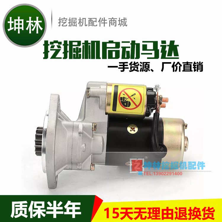 洋马4TNV98发动机启动马达启动机起动马达起动机 15T