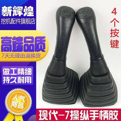 挖掘机配件现代R60/80/150/215/225/210-7新款操纵杆手柄胶防尘套