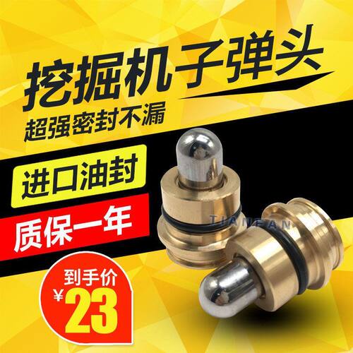 挖掘机三一玉柴龙工福田雷沃55 60 65 75C-8行走脚踏阀子弹头柱塞