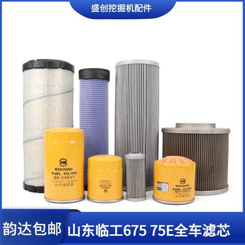 山东临工挖掘机LG675F 75E洋马机油滤芯柴油空气液压回油进油配件