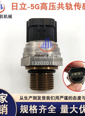 挖掘机日立ZAX200-5G 4HK1/6HK1发动机高压共轨压力传感器4703324