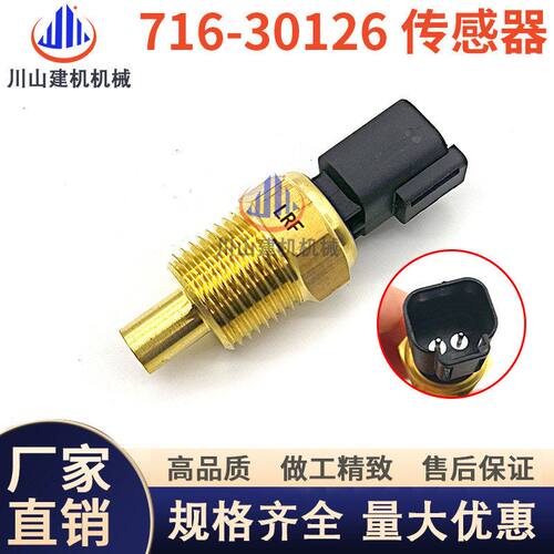 挖掘机配件适配JCB杰西博2CX 柴油发动机水温传感器716-30126