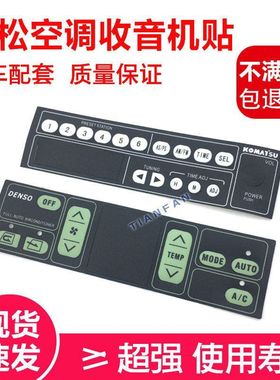 挖掘机配件小松PC130 200 210 220 360-7空调仪表面板贴纸按钮贴