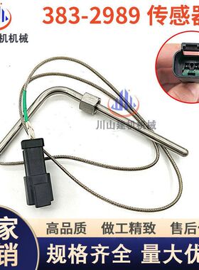 挖掘机适配E3512发动机温度传感器 383-2989尾气温度传感器配件