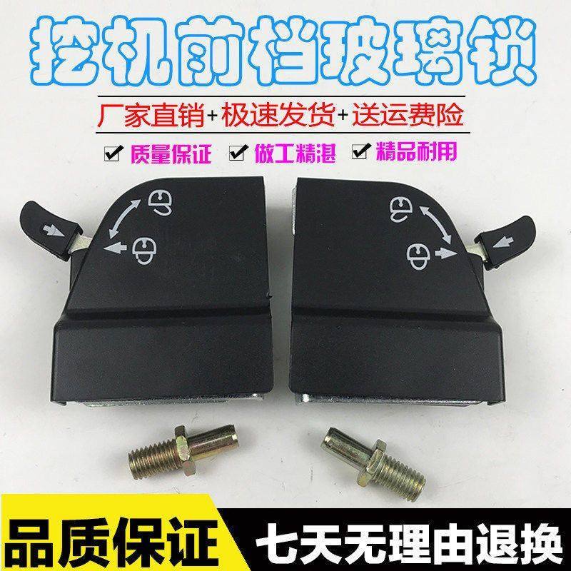 挖掘机配件小松PC130/200/350/360-7-8驾驶室前窗锁玻璃前挡锁扣