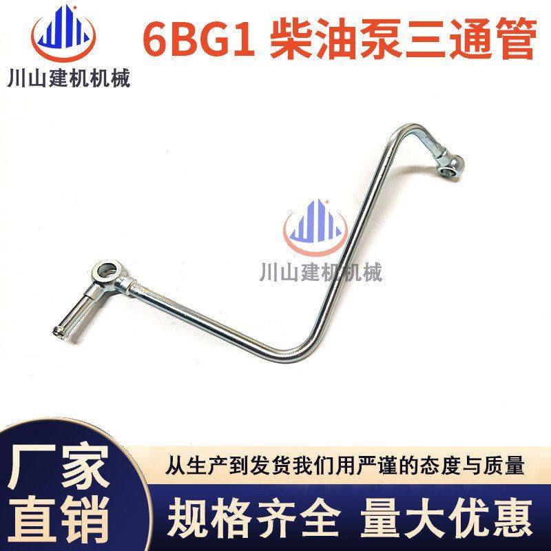 挖掘机日立200-5-6五十铃6BG1/6BD1发动机柴油泵机油管柴油三通管,五金/工具,挖掘机,淘宝优惠券,粉丝福利购,淘宝优惠卷