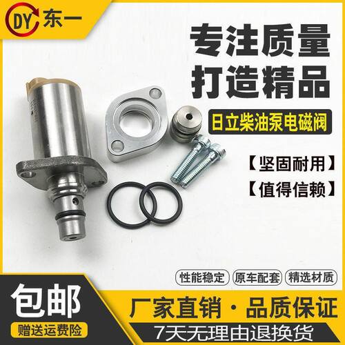挖掘机配件日立五十铃4HK1/6HK1发动机柴油泵电磁阀高压油泵SCV阀